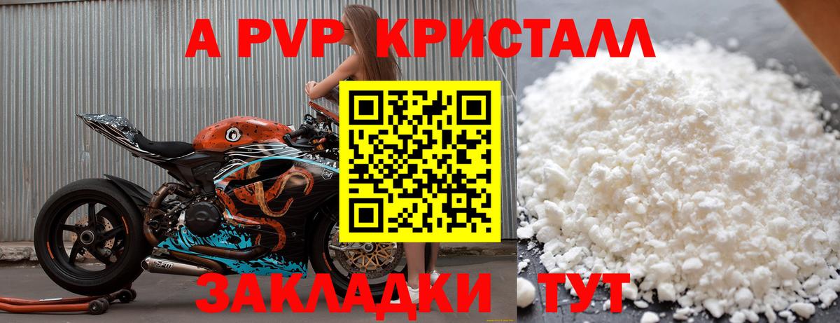 APVP СК  A PVP мука  Аргун  А ПВП кристаллы  наркотики  Вход с VPN 