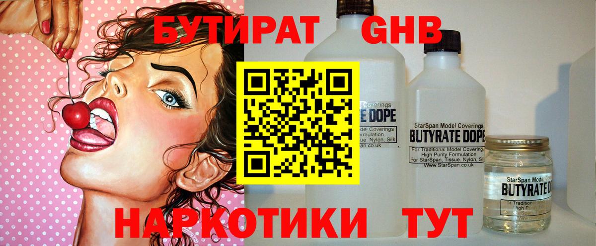 БУТИРАТ 1.4BDO Аргун