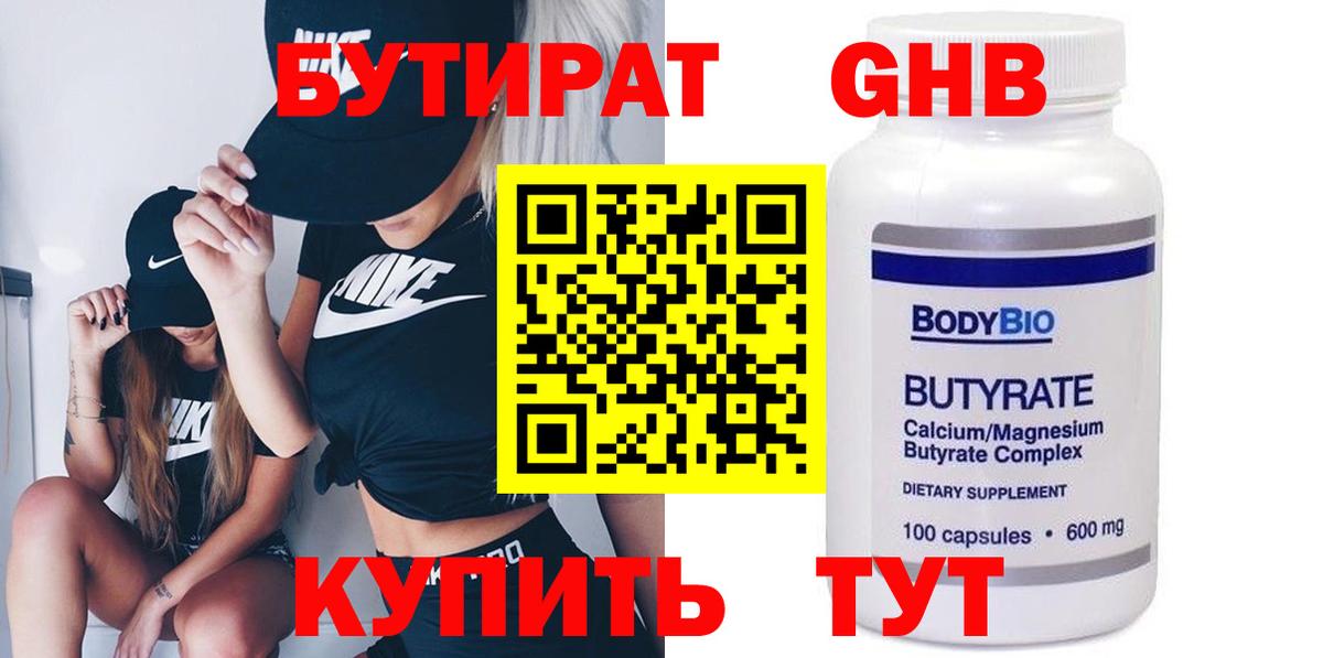 Бутират  Вход с VPN  Аргун  Бутират 99% 
