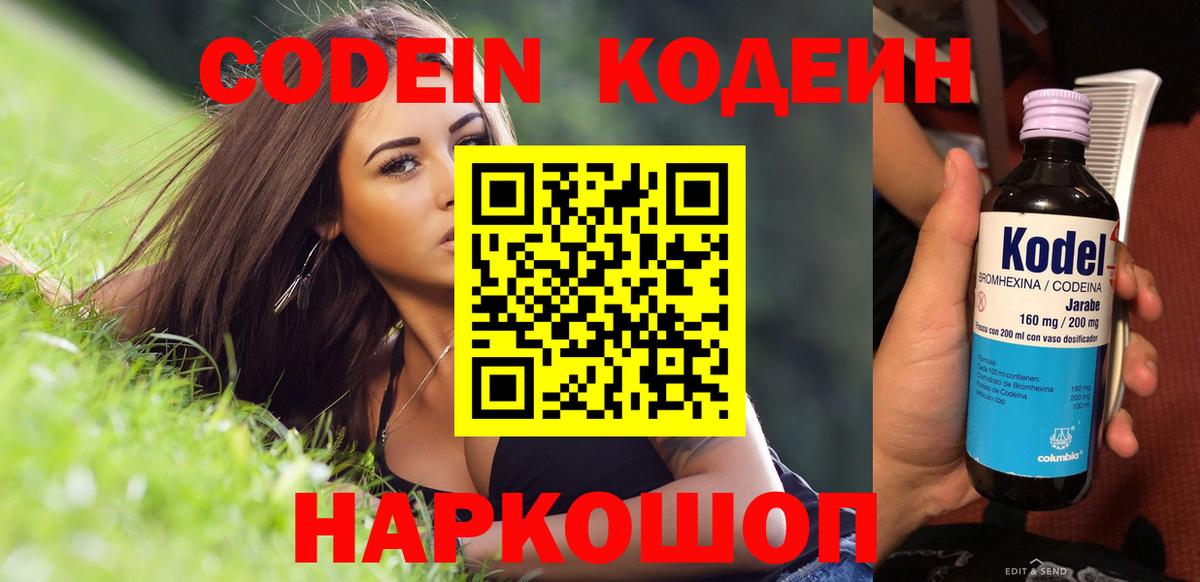 Аргун  Codein напиток Lean (лин)  Вход с VPN 