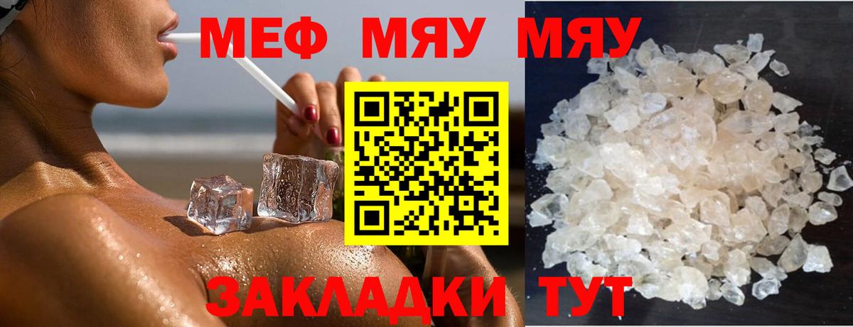 Мефедрон кристаллы  Мефедрон  Аргун  Вход с VPN 